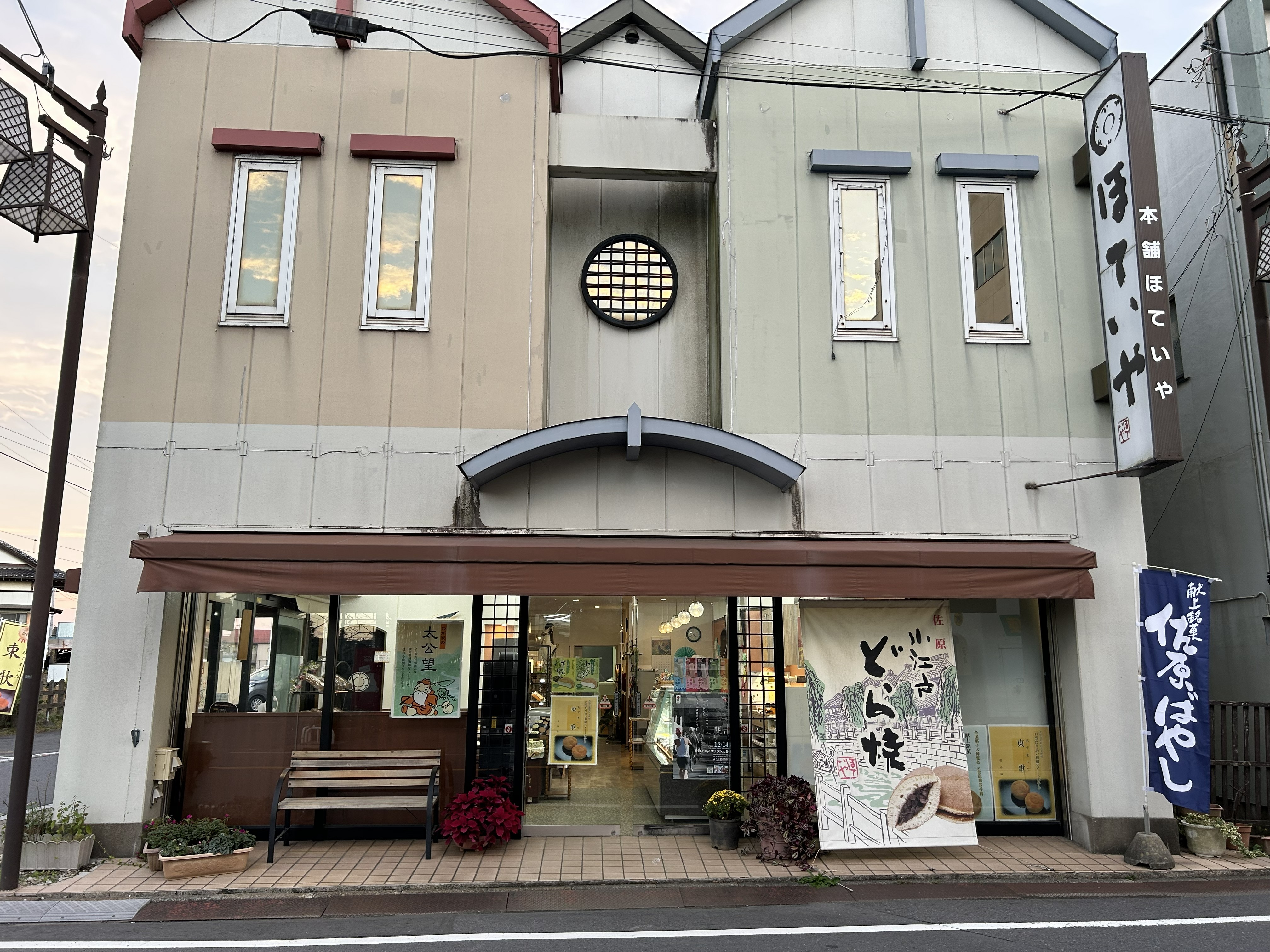 献上銘菓 佐原ばやし本舗 ほていや 店舗外観